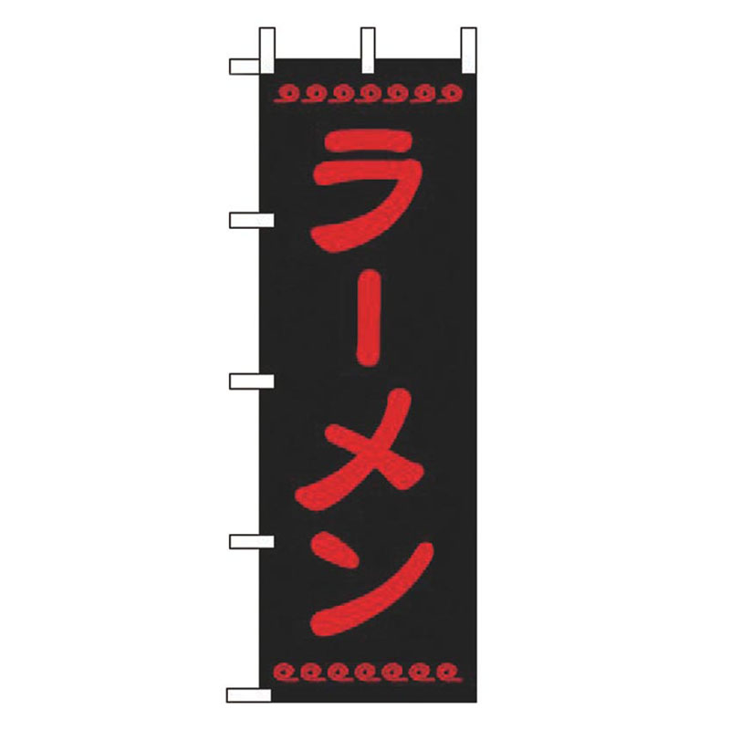 のぼり CF-502 ラーメン えいむ