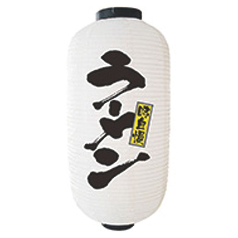 提灯 9号長2面タイプ No.9136 ラーメン 白 パステムマツザワ