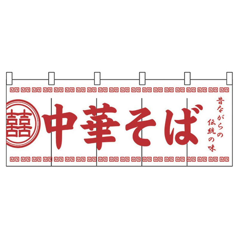 カンダ 店舗備品 のれん No.3426 中華そば