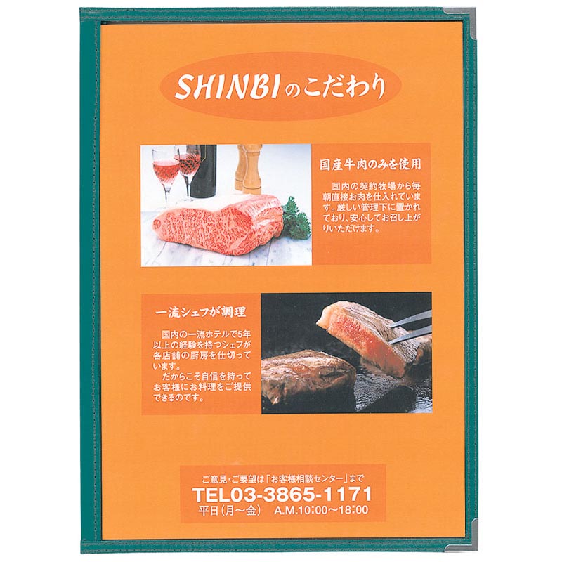 シンビ ABW-9 メニューブック 緑 (A4-8p) シンビ