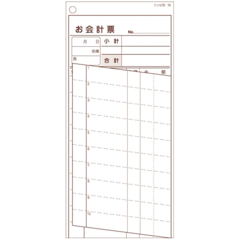 カンダ 会計伝票・会計票 シンビ 伝票-16茶 複写伝票(500組)