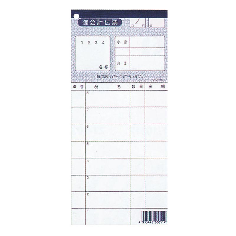 お会計票 シンビ 伝票-11 洋 ミシン入 2枚複写 50組(10冊入) カンダ