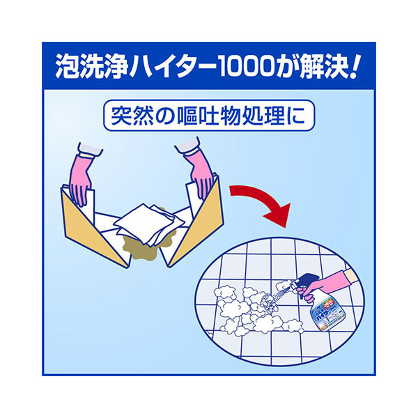 漂白剤 医療施設用泡洗浄ハイター1000 400mL 花王