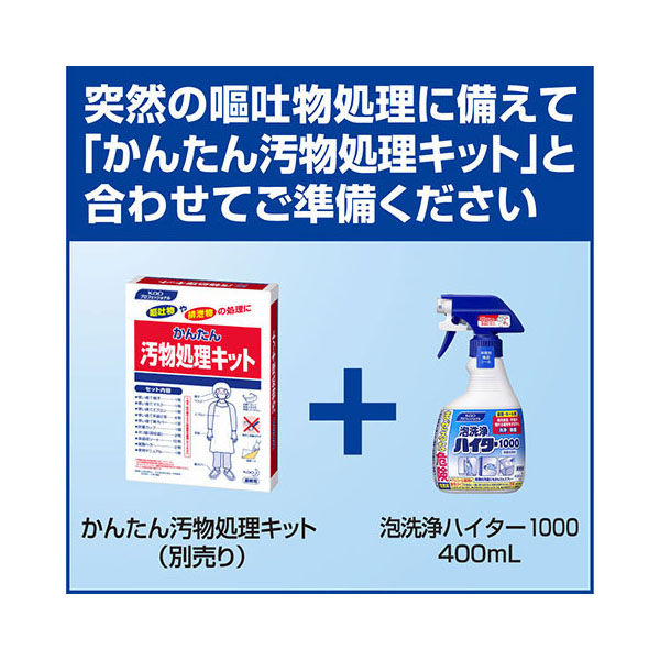 漂白剤 医療施設用泡洗浄ハイター1000 400mL 花王