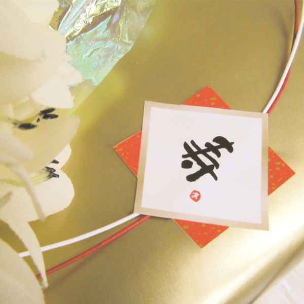 ギフト資材 MH-KS 水引シール 寿(30枚) ヘッズ
