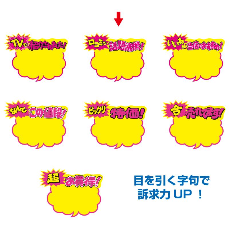 売場備品 13-4112 クラフトPOP 吹出型 口コミで話題沸騰！ 10枚入り ササガワ