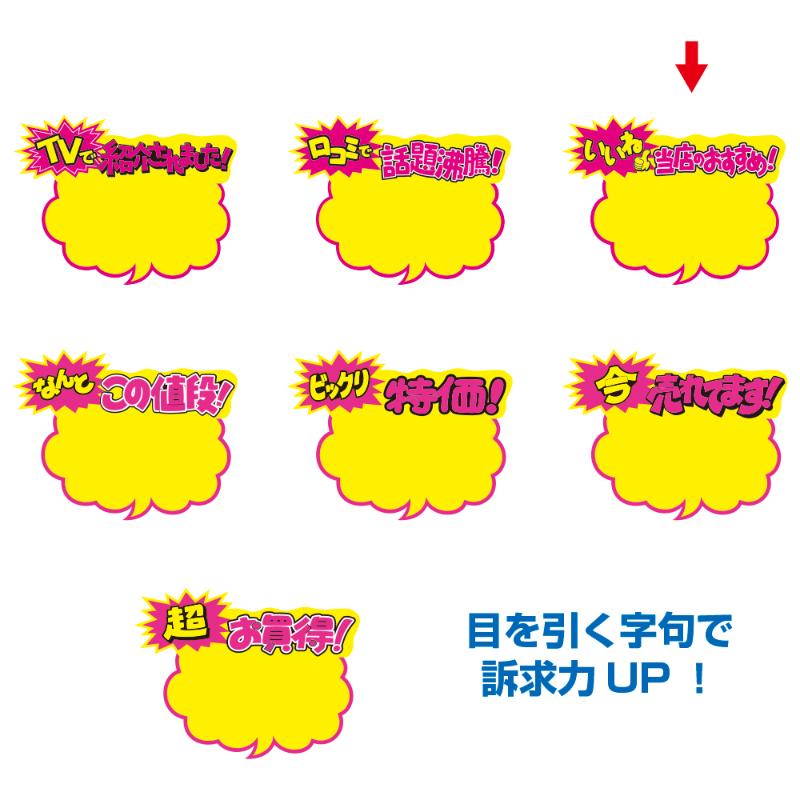 売場備品 13-4113 クラフトPOP 吹出型 いいね当店のおすすめ！ 10枚入り ササガワ