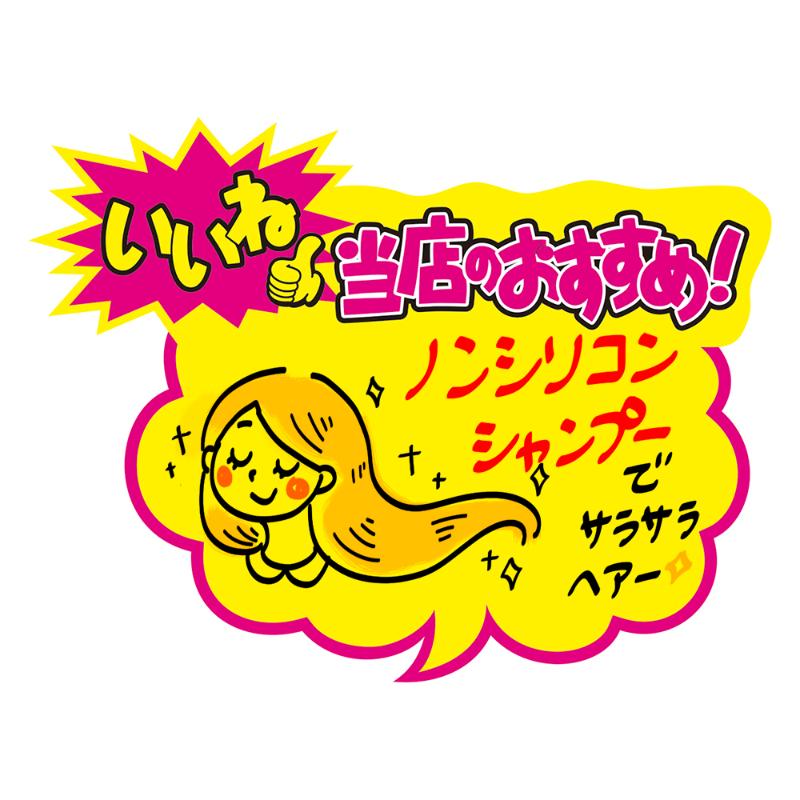 売場備品 13-4113 クラフトPOP 吹出型 いいね当店のおすすめ！ 10枚入り ササガワ