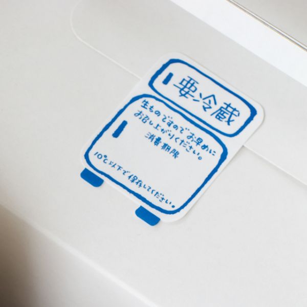 ラベル 要冷蔵シール-冷蔵庫(200枚) ヘッズ