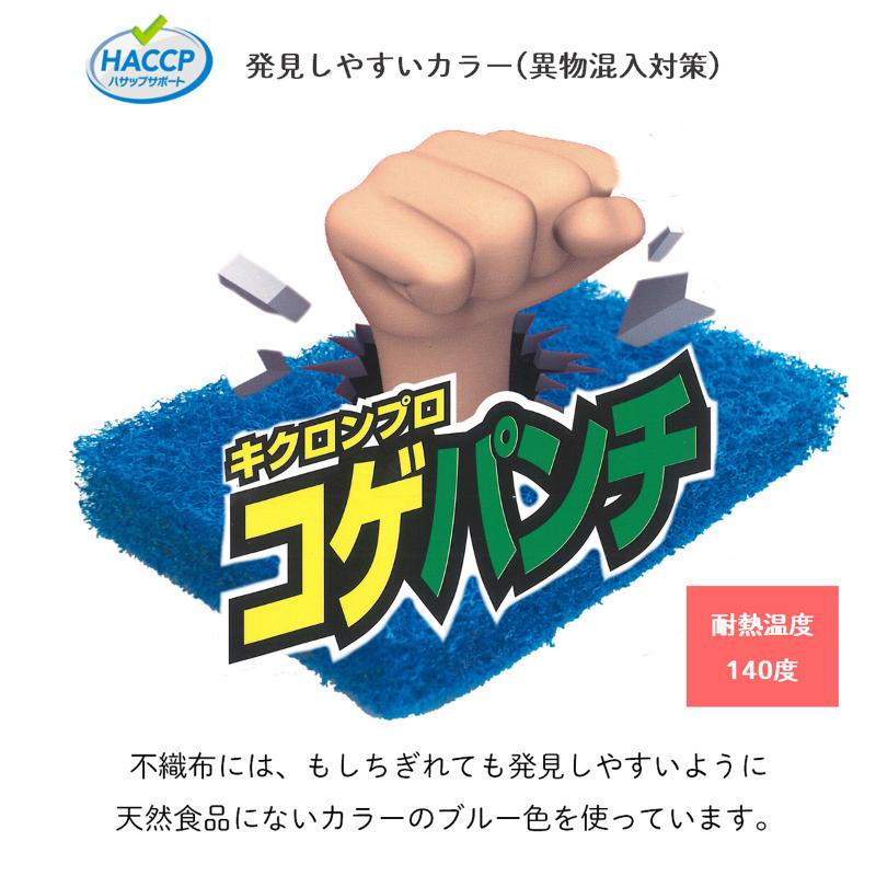 スポンジプロ コゲパンチ キクロン