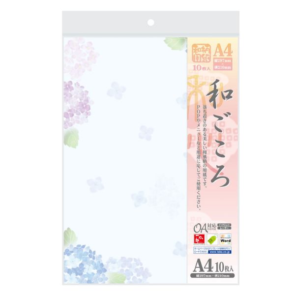 プリンター用紙 和柄用紙 和ごころ A4判 紫陽花 10枚入 ササガワ