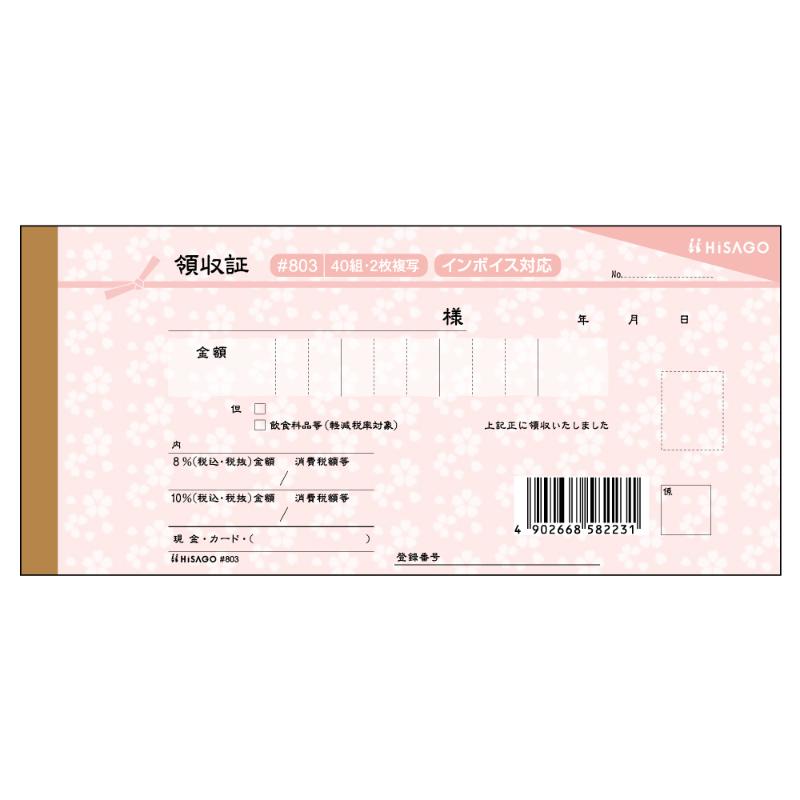デザイン領収証 桜 薄紅 40入 ＃803 ヒサゴ