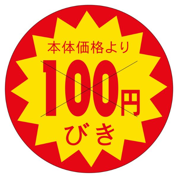 ラベル B-183 100円びき 丸型 カミイソ産商