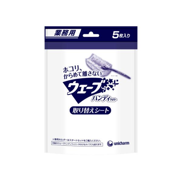 ホコリ取り 業務用ウェーブハンディ取り替えシート 5枚入 ユニ・チャーム