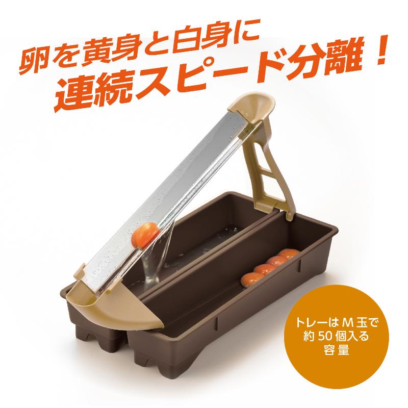 調理用品 GM-4045 エッグスライドセパレーター