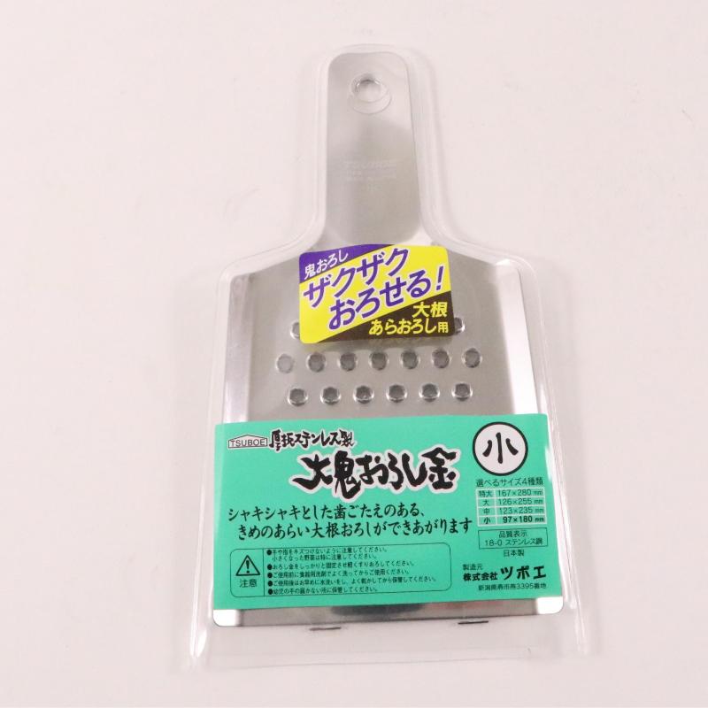 卸金 厚板ステンレス大鬼おろし金 小 SO-050(片面目立：極あら目)