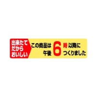 ラベル 50-5503 この商品は午後6時以降～ 大 朋JSP