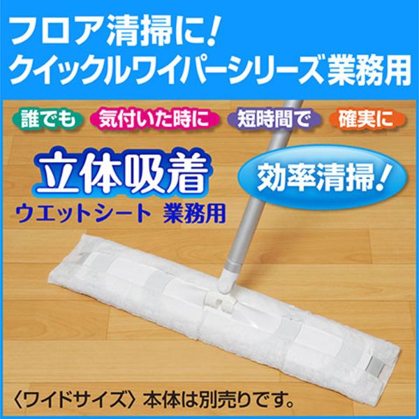 フローリングワイパー クイックルワイパー ワイド 立体吸着ウエットシート 業務用 30枚(10枚×3) 花王