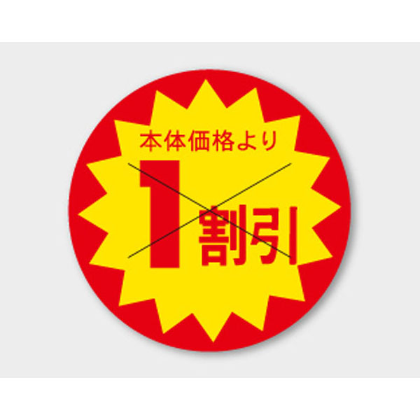 ラベル B-186 本体価格より1割引 丸型 カミイソ産商