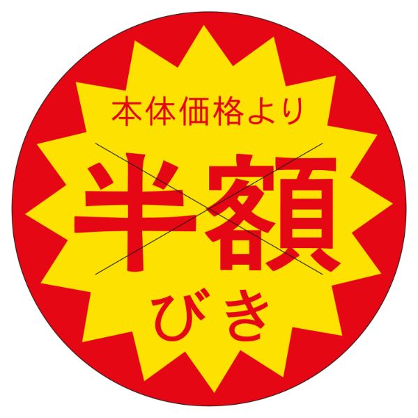 ラベル B-196 本体価格より半額引 丸型 カミイソ産商