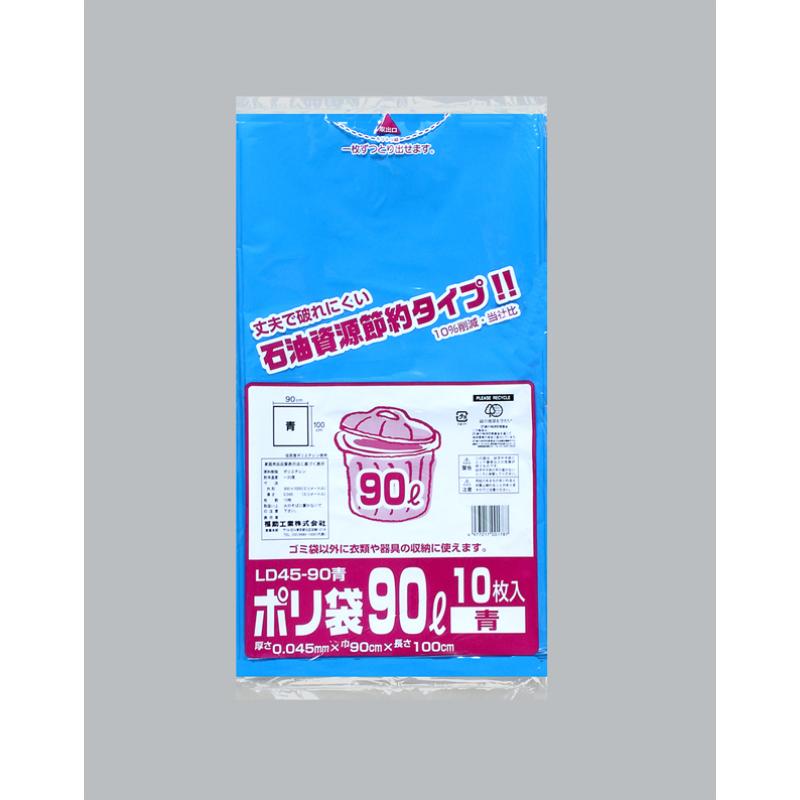 ローデンごみ袋 ポリ袋 LD45-90 青 10枚入 福助工業