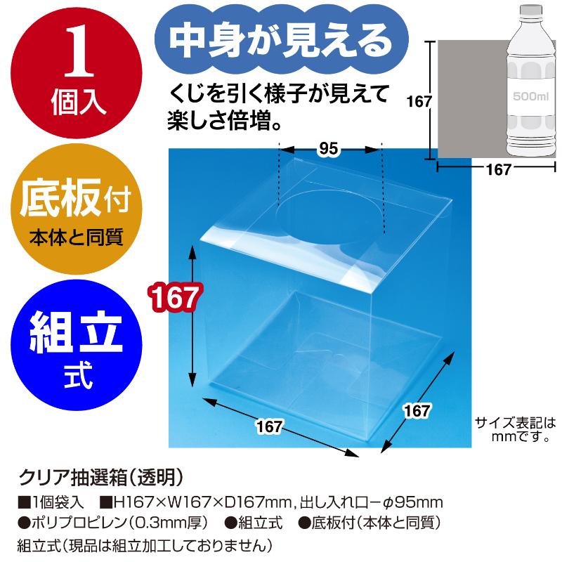 イベント用品 37-7911 クリア抽選箱(透明) ササガワ