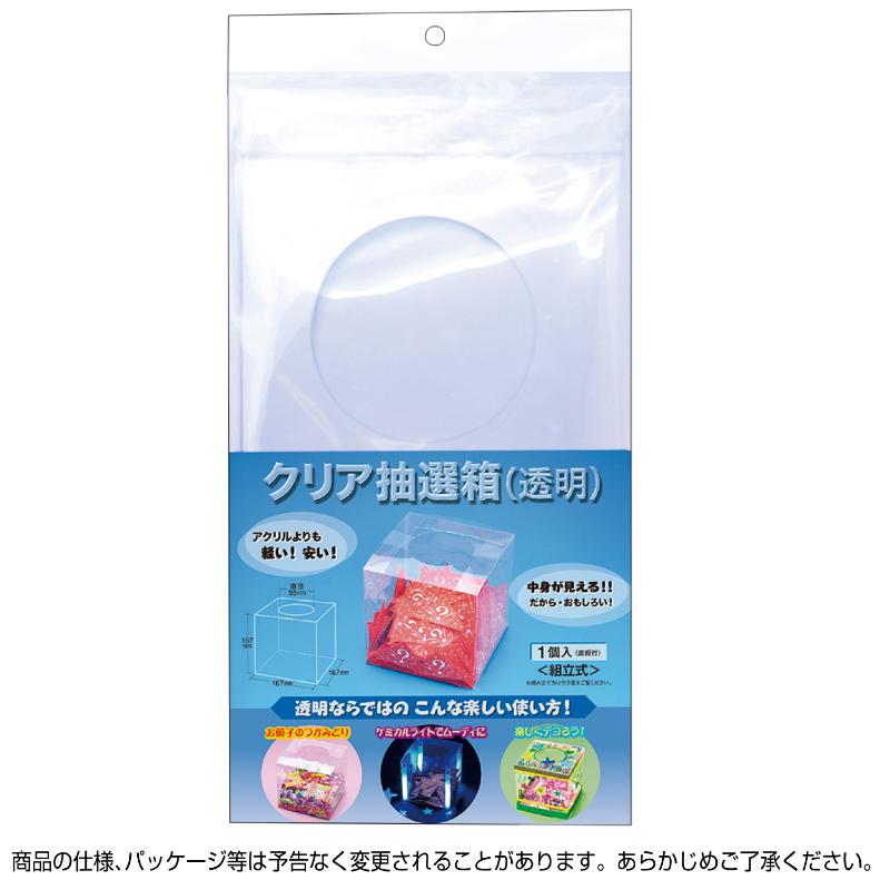 イベント用品 37-7911 クリア抽選箱(透明) ササガワ