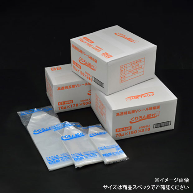 真空袋 くりろん絞り KS-300 クリロン化成