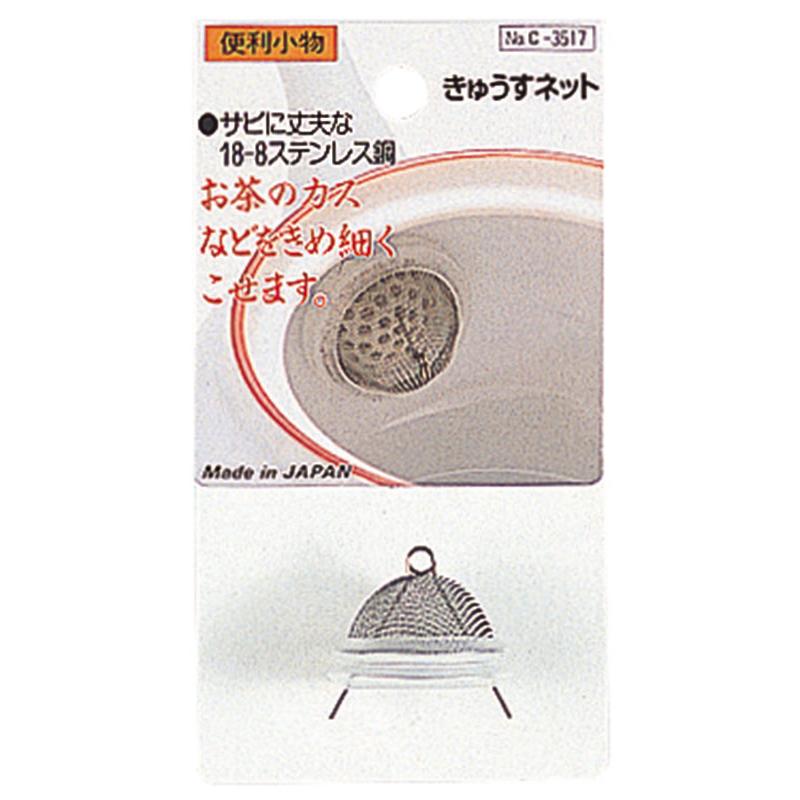 お茶用品 便利小物 きゅうすネット C-3517
