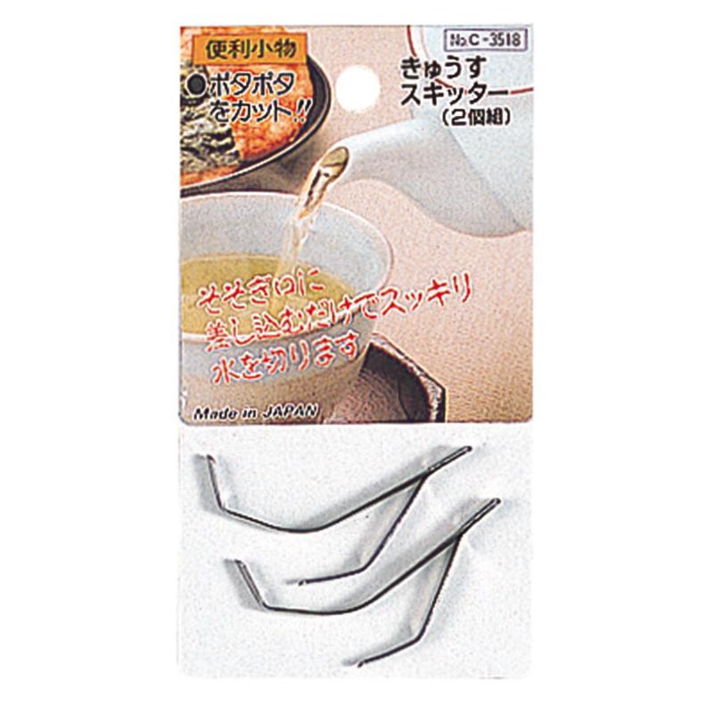 お茶用品 便利小物 きゅうすスキッター(2個組) C-3518