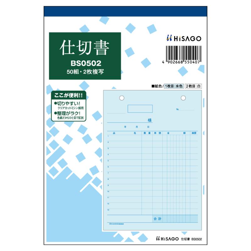 店舗資材 仕切書 B6タテ 2P 50入 BS0502 ヒサゴ