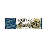 ラベル SP-171 のっけ盛り 朋JSP