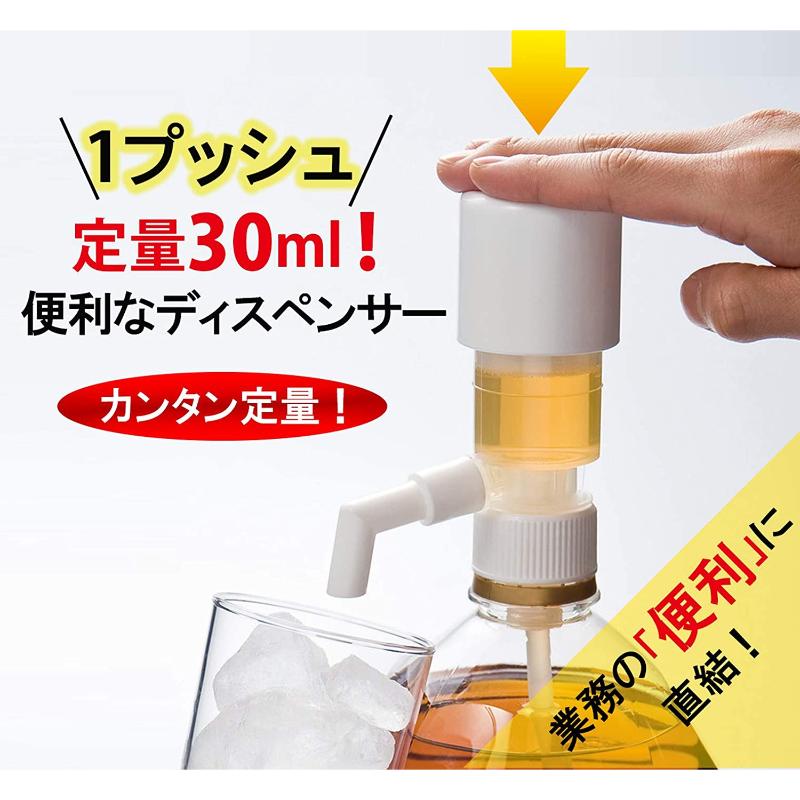 バー用品 No.10320 ワンプッシュ定量ディスペンサー 一押くん