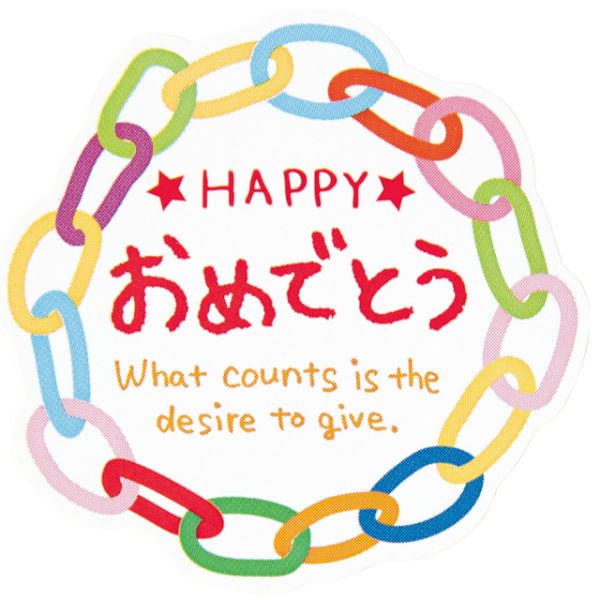 おめでとうシール-1(100枚) ヘッズ