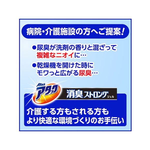 衣料用洗剤 アタック消臭ストロングジェル4kg 花王