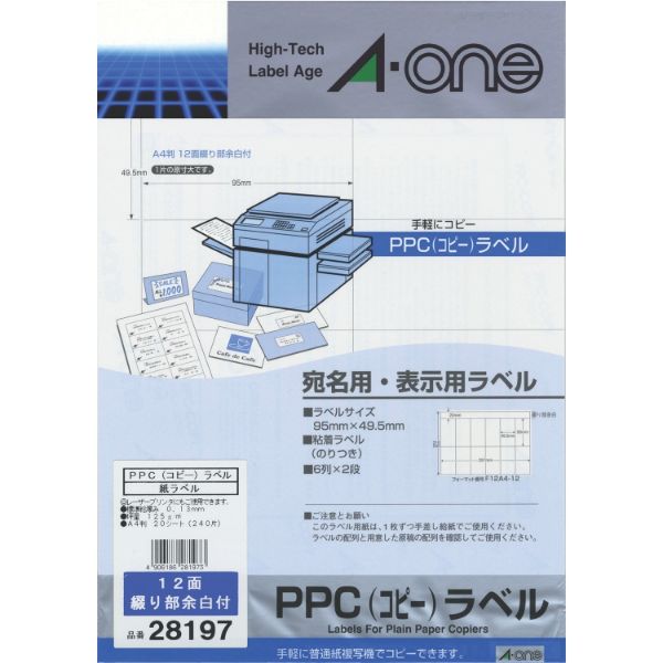 プリンター用紙 PPC(コピー)ラベル 12面 宛名・表示用 A4判20シート(240片) エーワン