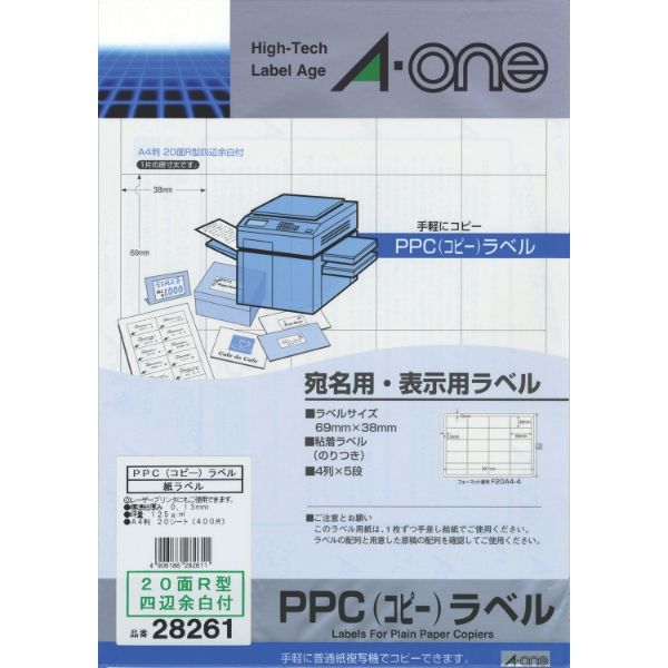 プリンター用紙 PPC(コピー)ラベル 20面R型 宛名・表示用 A4判20シート(400片) エーワン