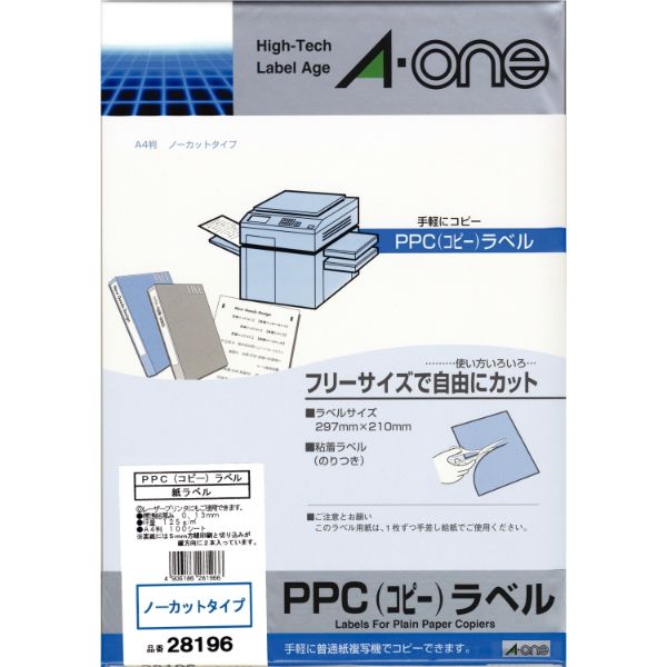 プリンター用紙 PPC(コピー)ラベル ノーカットA4判100シート エーワン