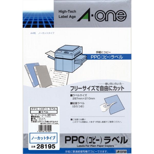 プリンター用紙 PPC(コピー)ラベル ノーカットA4判20シート エーワン