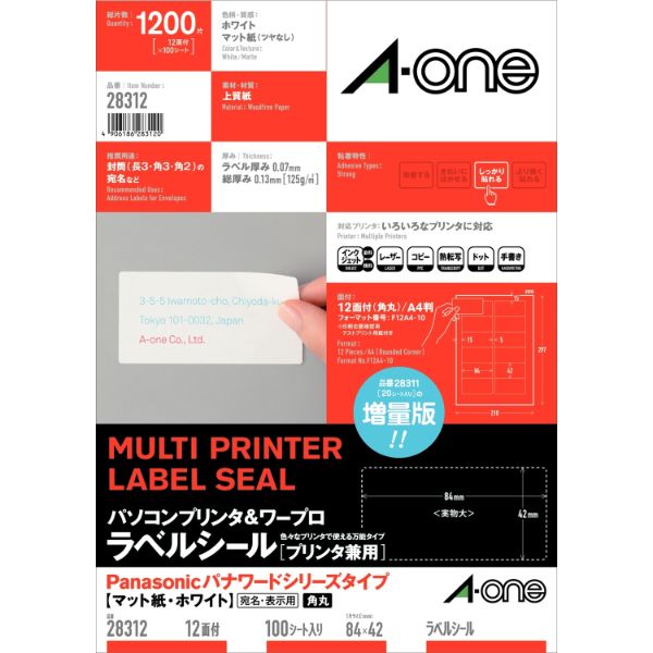 プリンター用紙 パソコンプリンタ＆ワープロラベルシール プリンタ兼用 Panasonicパナワード 12面 100シート入 エーワン