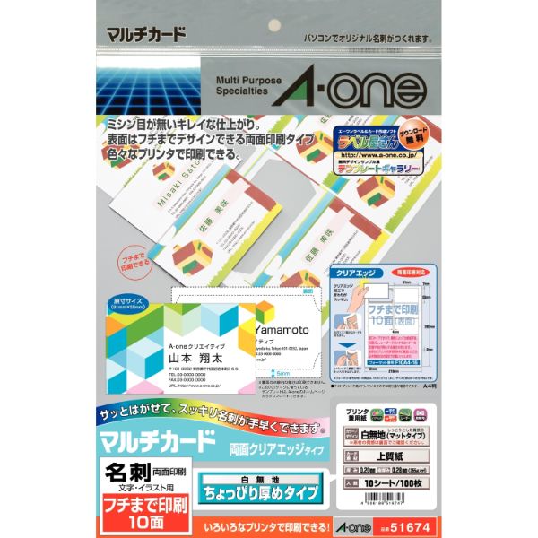 プリンター用紙 マルチカード 名刺 プリンタ兼用 両面クリアエッジタイプ フチまで印刷10面 白無地 ちょっぴり厚め 10入A4判10シート(100枚) エーワン