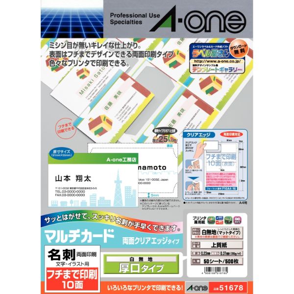 プリンター用紙 マルチカード 名刺 プリンタ兼用 両面クリアエッジタイプ フチまで印刷10面 白無地 厚口 50入A4判50シート(500枚) エーワン