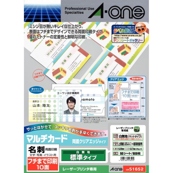 プリンター用紙 マルチカード 名刺 レーザープリンタ専用 両面クリアエッジタイプ フチまで印刷10面 白無地 標準 50入A4判50シート(500枚) エーワン