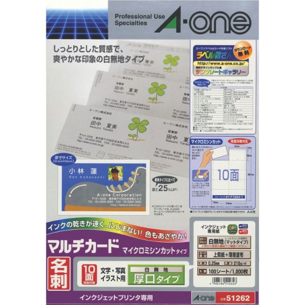 プリンター用紙 インクジェットプリンタ専用 マルチカード 名刺10面 厚口 白無地A4判100シート(1000枚) エーワン