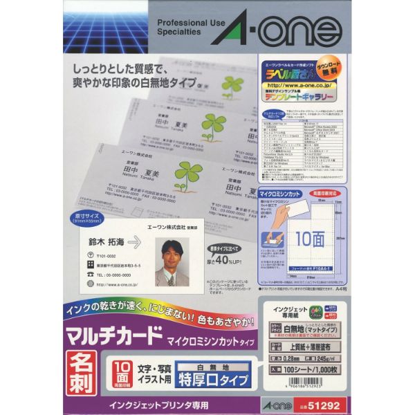プリンター用紙 マルチカード 名刺10面 特厚口 白無地A4判100シート(1000枚) エーワン
