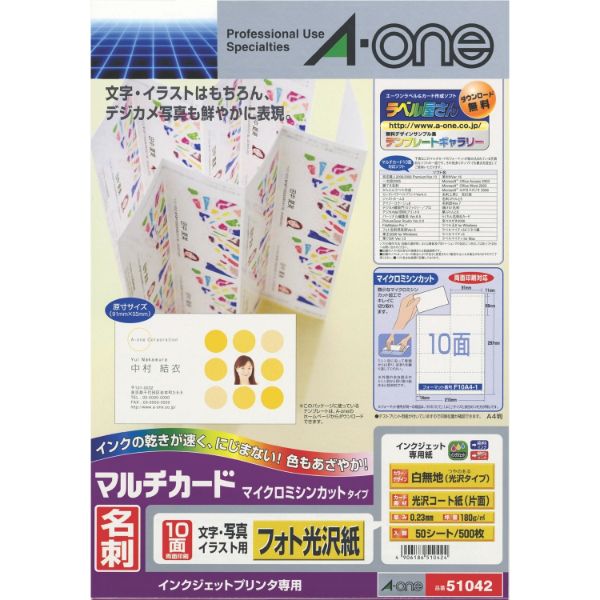プリンター用紙 マルチカード 名刺10面 標準 フォト光沢紙A4判50シート(500枚) エーワン