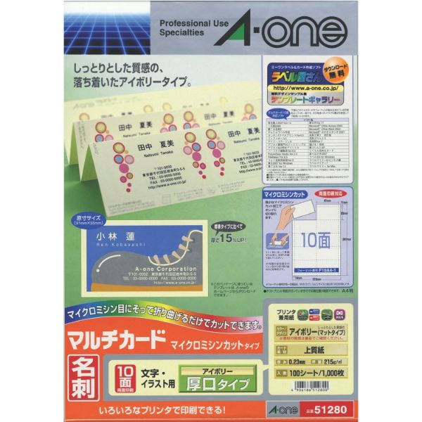 プリンター用紙 マルチカード 名刺10面 厚口 アイボリーA4判100シート(1000枚) エーワン