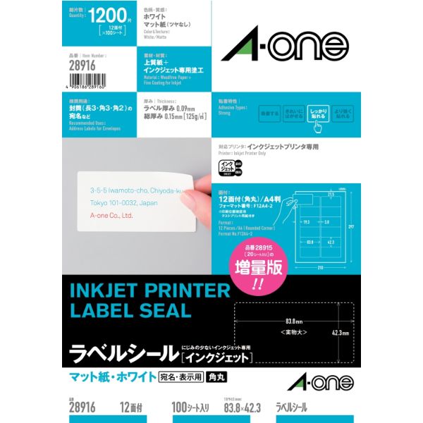 プリンター用紙 ラベルシール インクジェット A4 12面 角丸 標準タイプ 汎用タイプ・インチ改行 100シート入 エーワン
