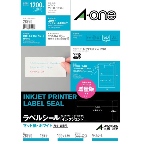 プリンター用紙 ラベルシール インクジェット A4 12面 四辺余白付 100シート入 エーワン