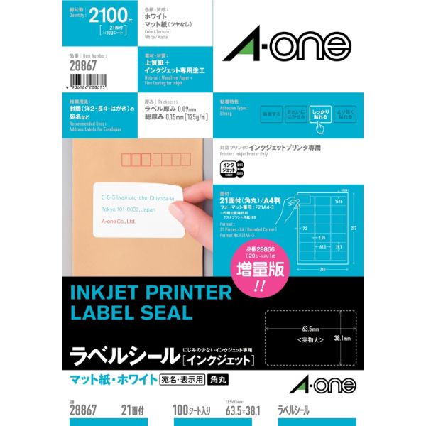 プリンター用紙 ラベルシール インクジェット A4 21面 四辺余白付 角丸 100シート入 エーワン